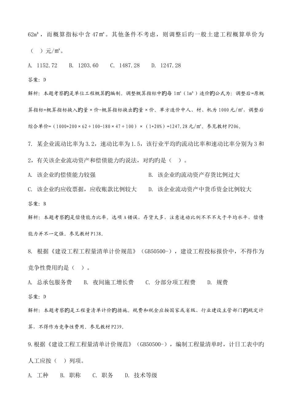 2025年建设工程经济考试真题及答案解析附码_第3页