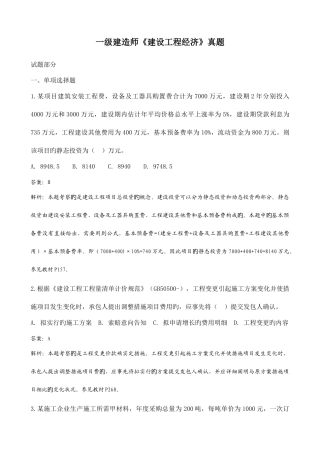 2025年建设工程经济考试真题及答案解析附码