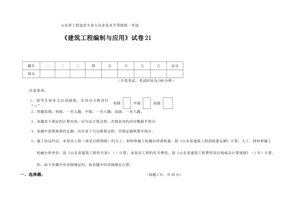 2025年山东省造价员编制与应用试题包括图纸与答案_第1页