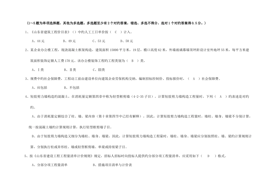 2025年山东省造价员编制与应用试题包括图纸与答案_第2页