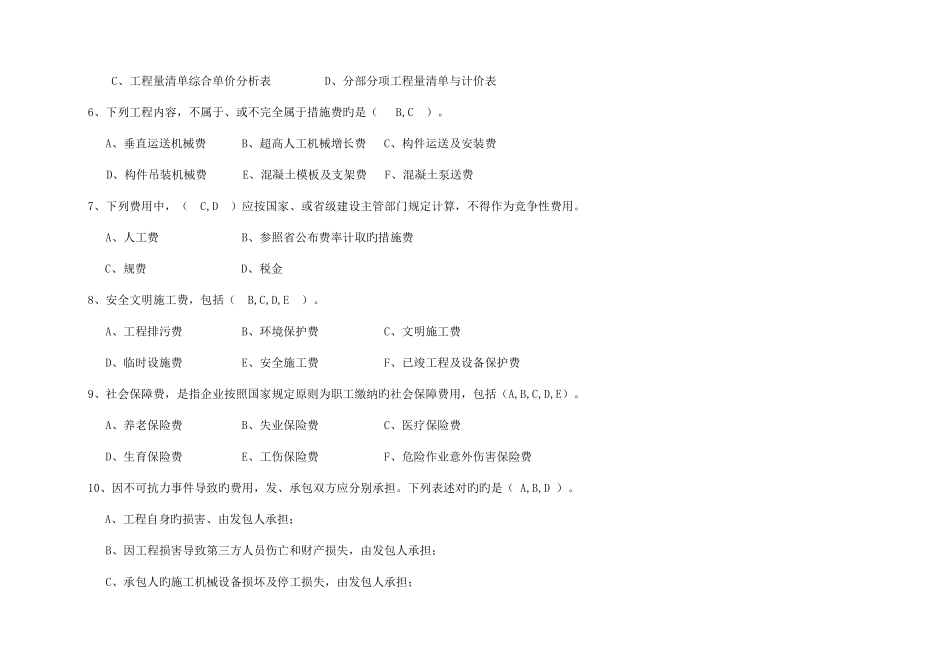 2025年山东省造价员编制与应用试题包括图纸与答案_第3页