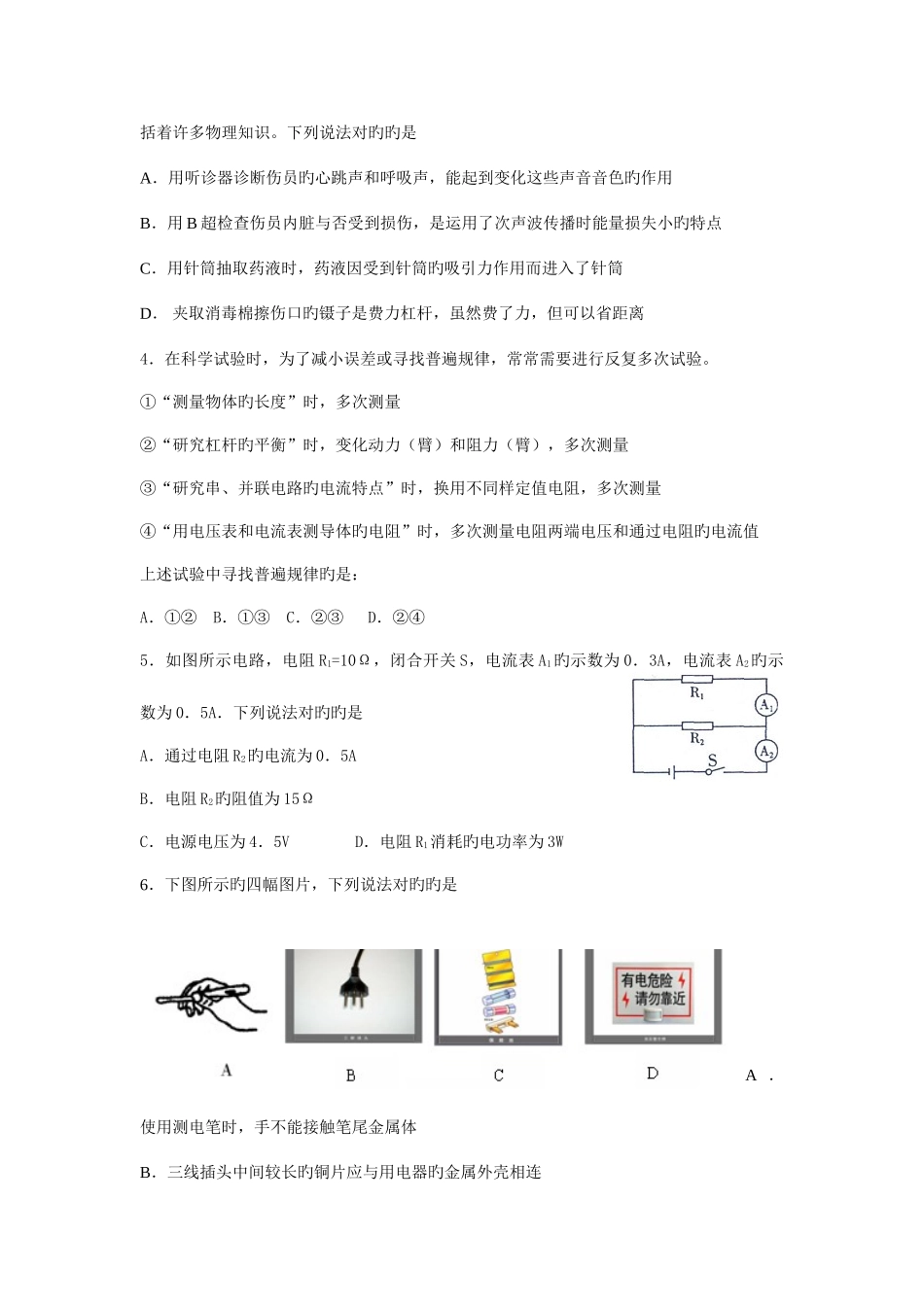2025年山东省平原九年级毕业生学业水平考试物理试题人教版_第2页