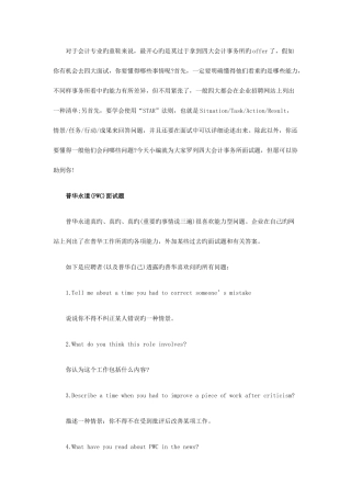 2025年这次全了80个四大会计事务所面试题