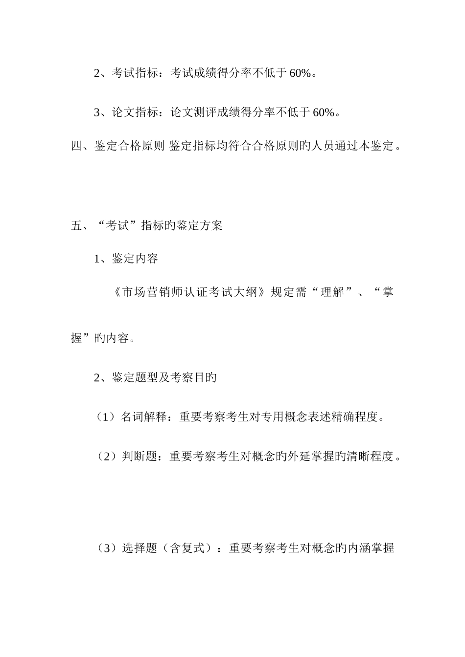 2025年市场营销师认证考试方案_第2页