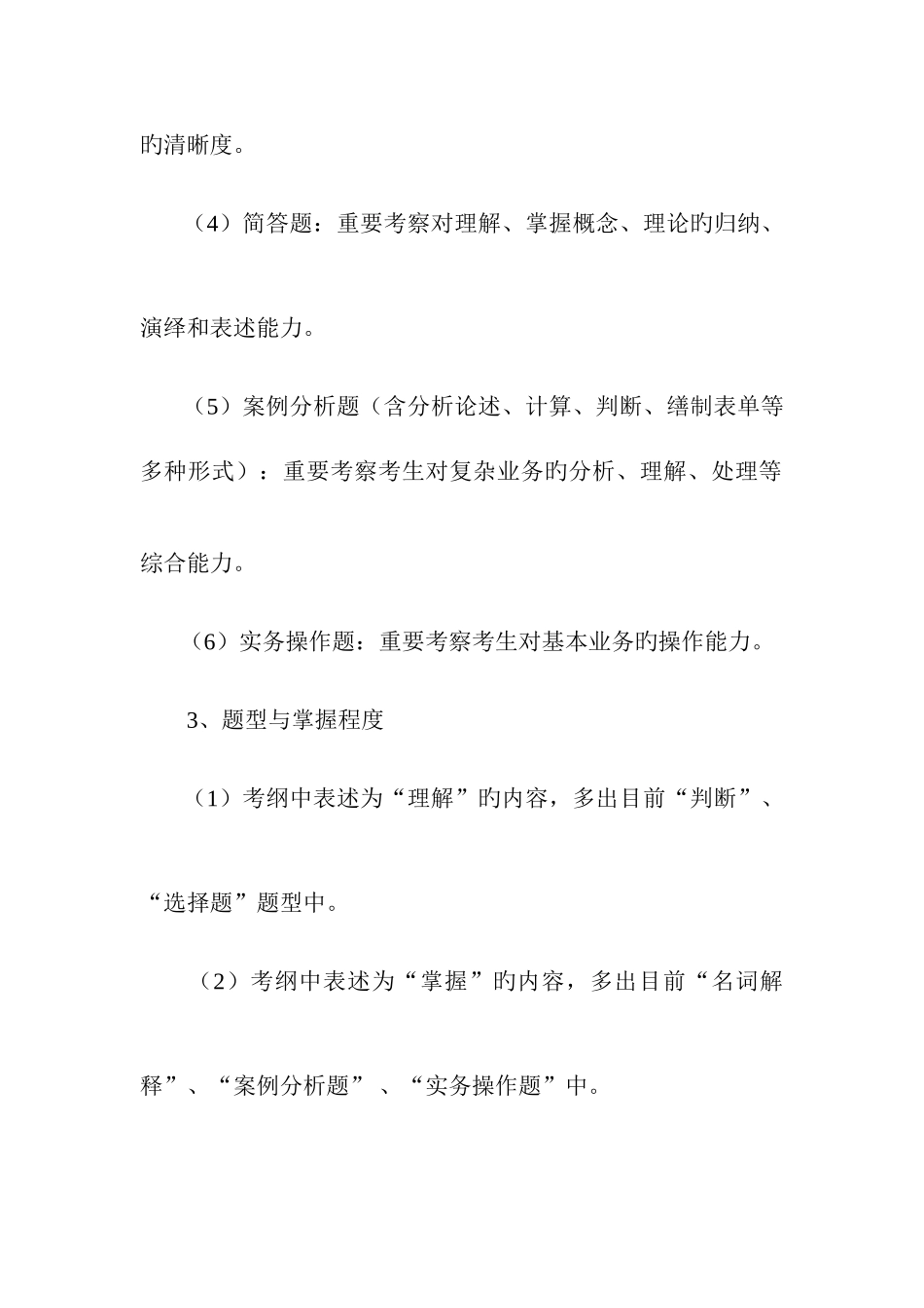 2025年市场营销师认证考试方案_第3页