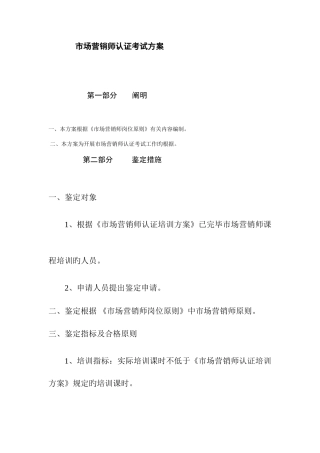 2025年市场营销师认证考试方案