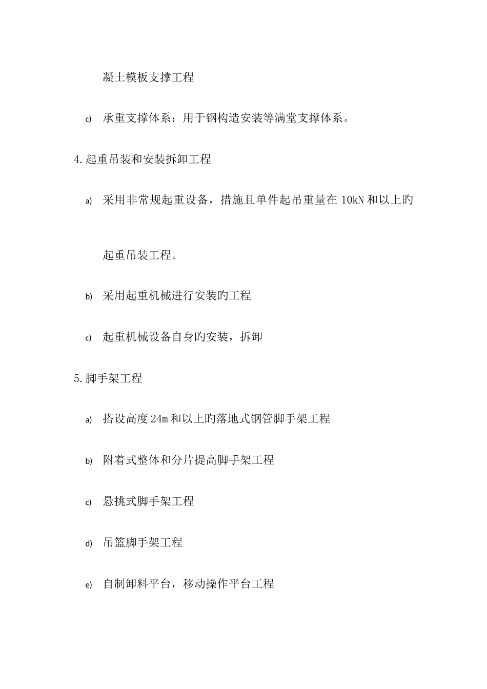 2025年实务一级建造师_第2页