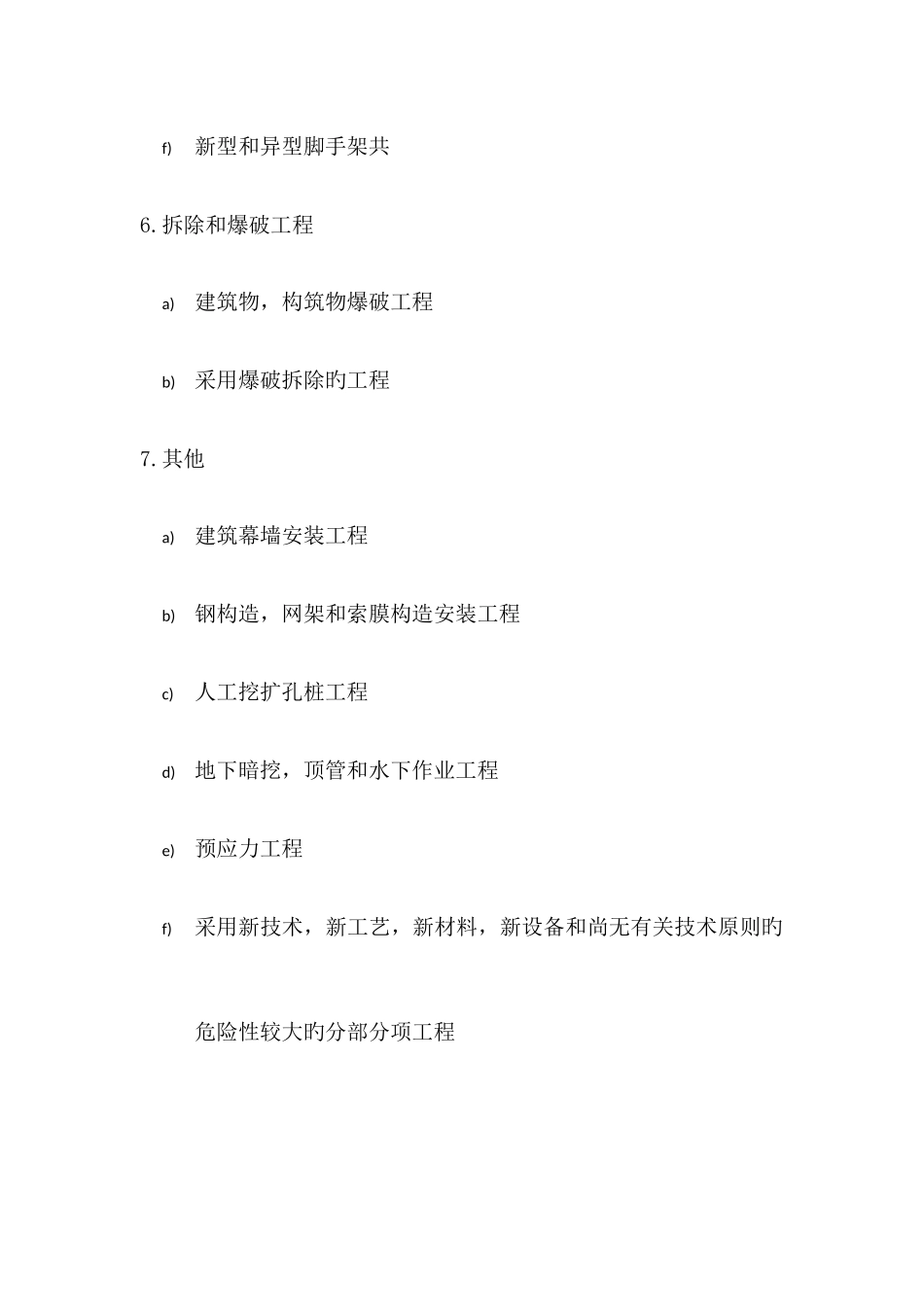 2025年实务一级建造师_第3页