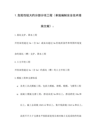 2025年实务一级建造师