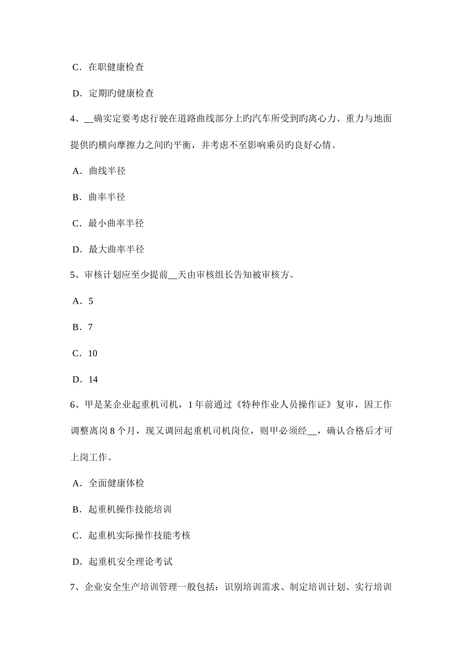 2025年广西安全工程师安全位置考试试题_第2页