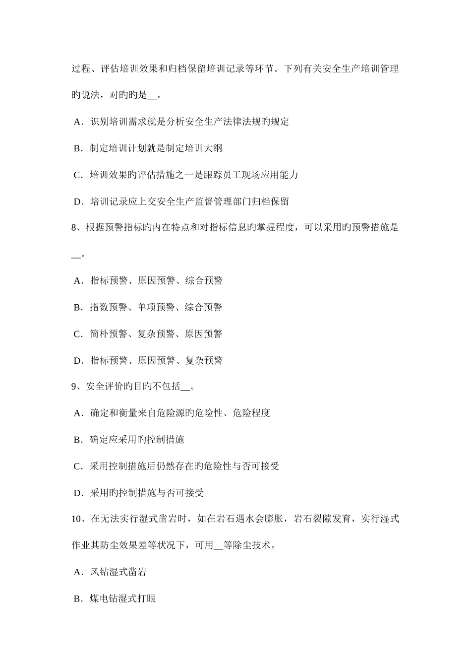 2025年广西安全工程师安全位置考试试题_第3页