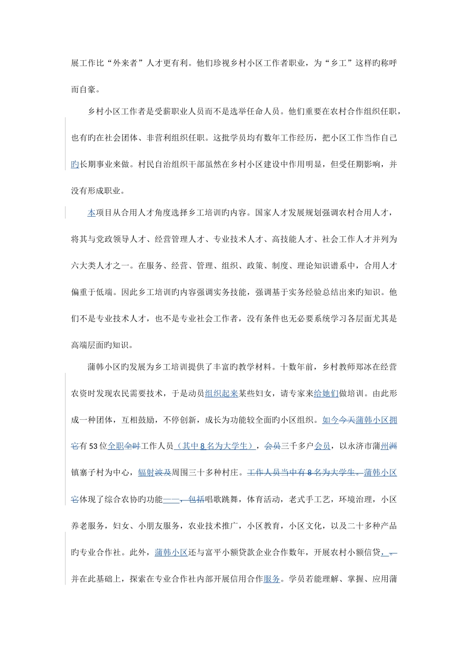 2025年开创乡村社区工作者培训新模式_第2页