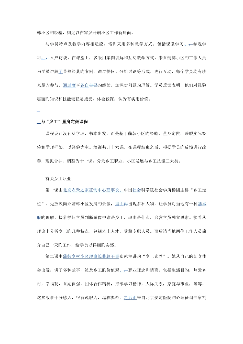 2025年开创乡村社区工作者培训新模式_第3页