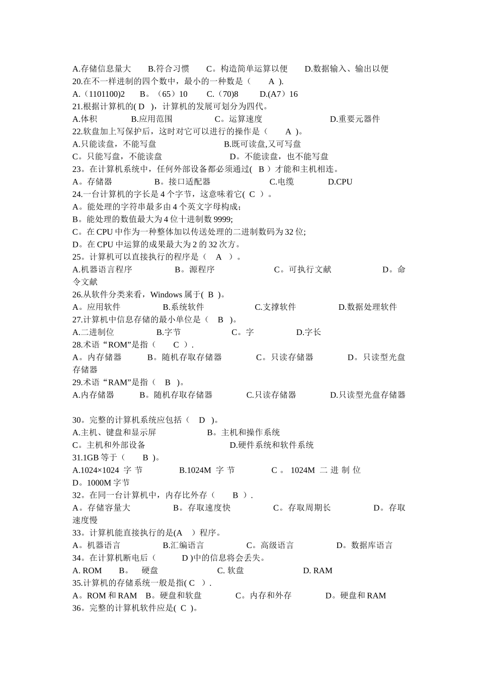 2025年计算机基础知识试题及参考答案_第2页