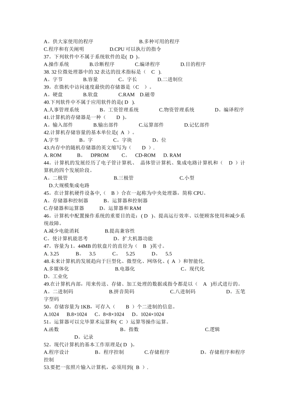 2025年计算机基础知识试题及参考答案_第3页