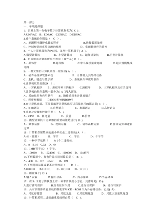 2025年计算机基础知识试题及参考答案