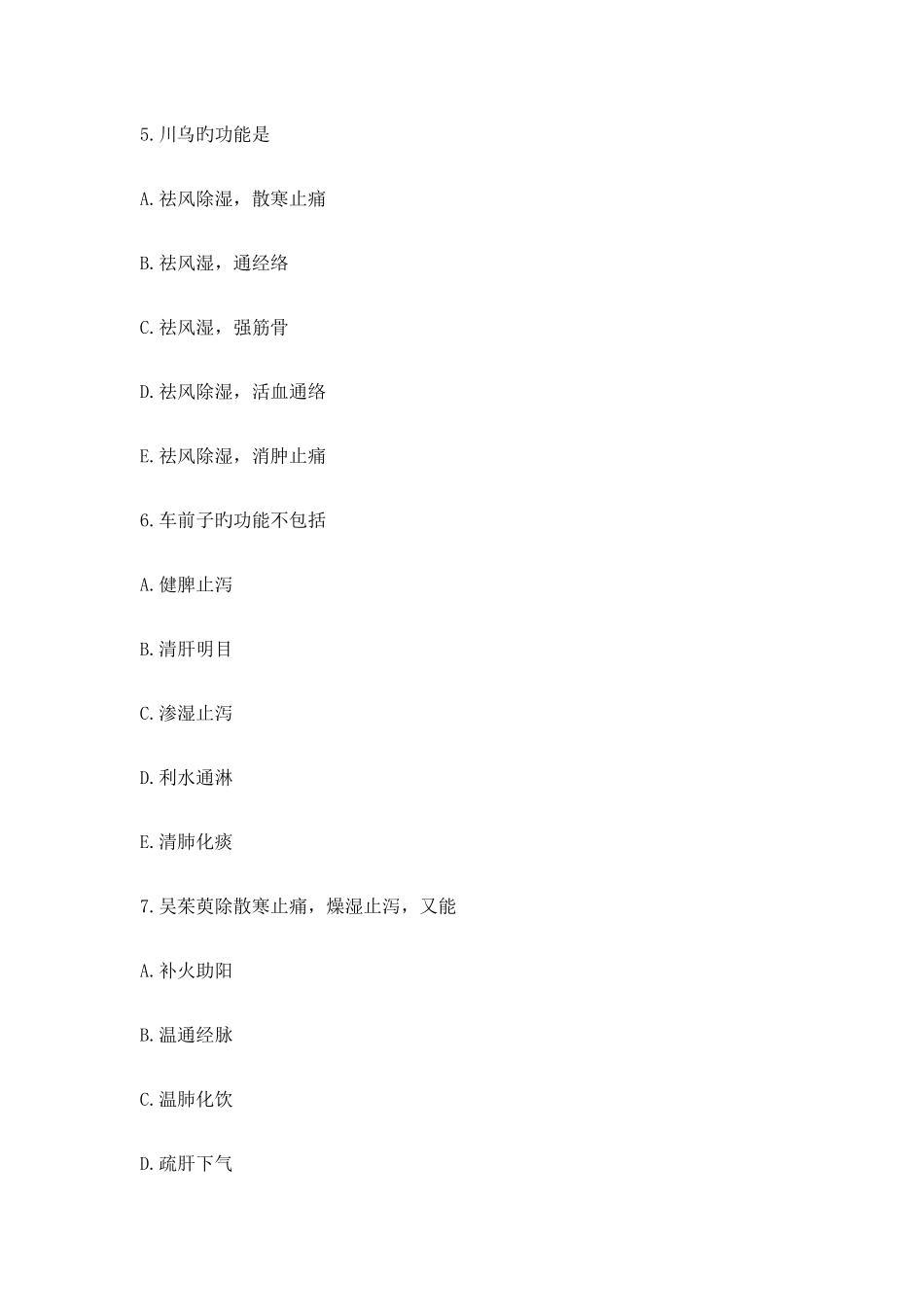 2025年执业药师中药学二模拟试题_第3页