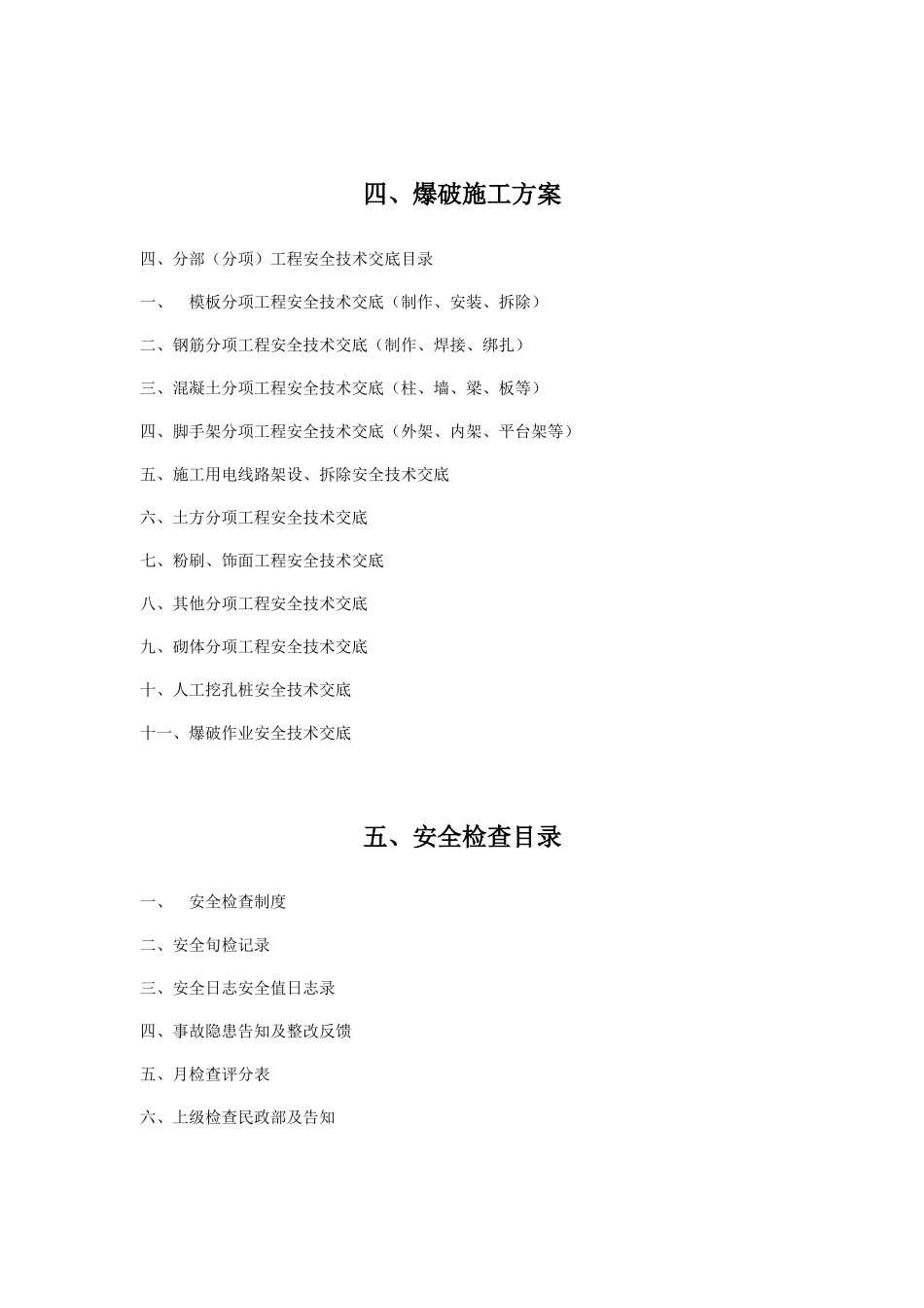 2025年建筑工地安全员需做资料_第2页