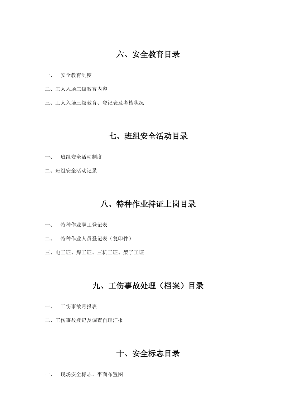 2025年建筑工地安全员需做资料_第3页