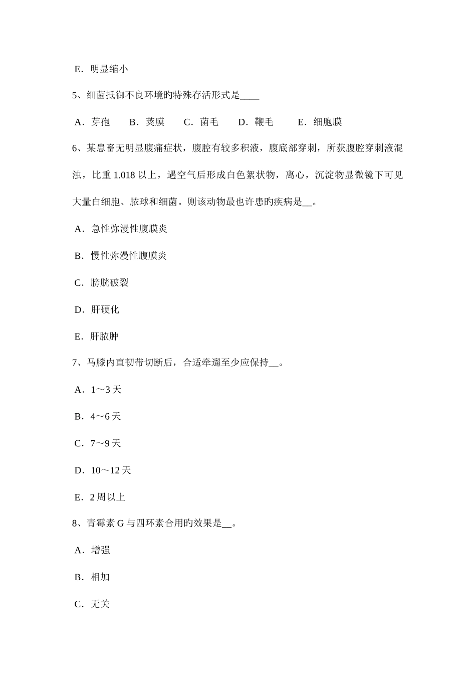 2025年广东省执业兽医师寄生虫考试试题_第2页