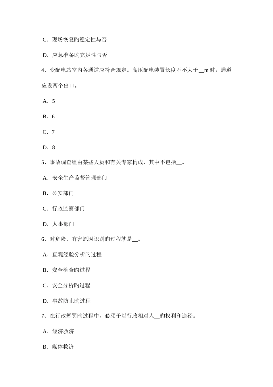 2025年山西省安全工程师安全生产井架提升机架体顶部的自由高度试题_第2页