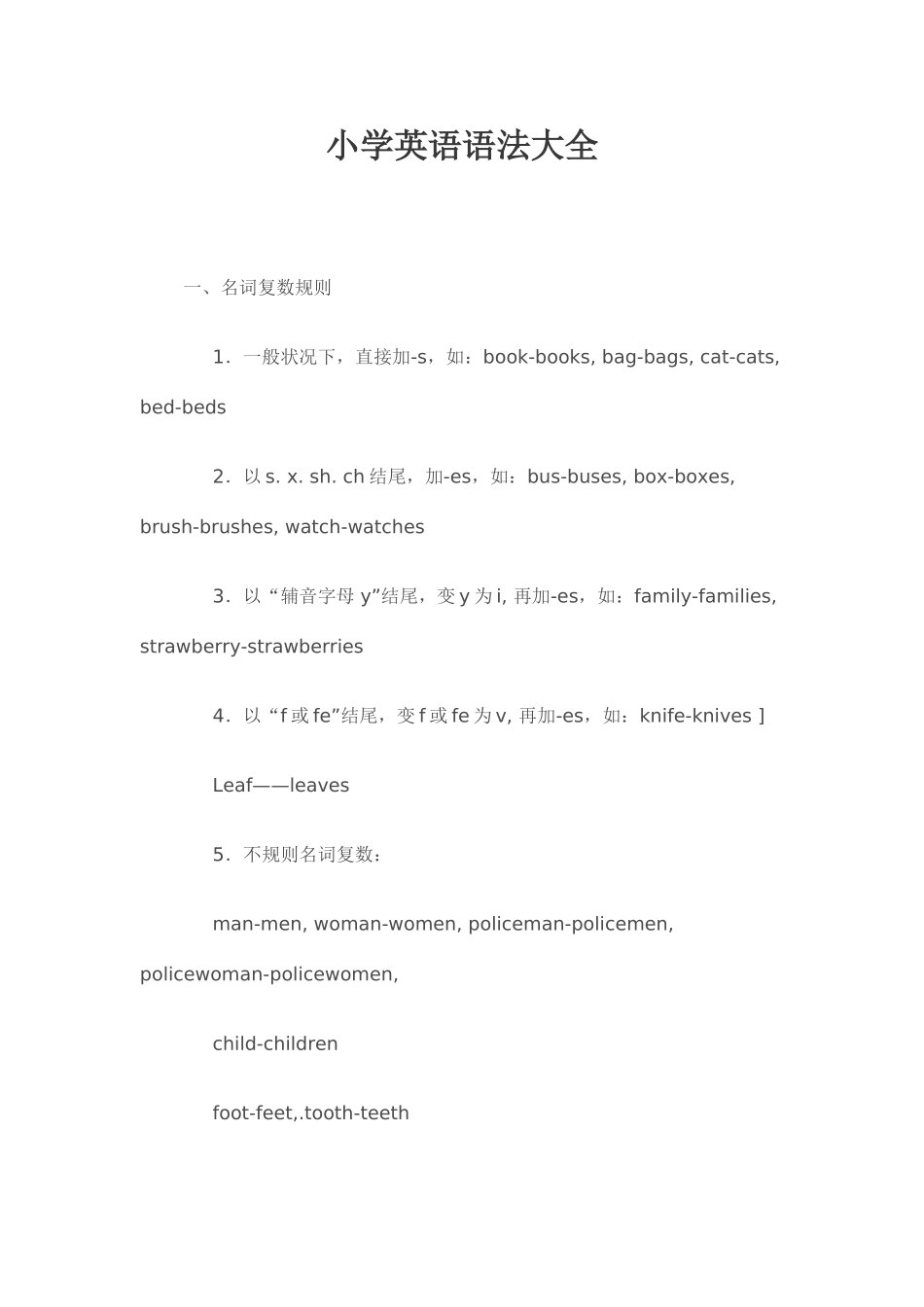 2025年小学六年级小升初英语语法大全_第1页