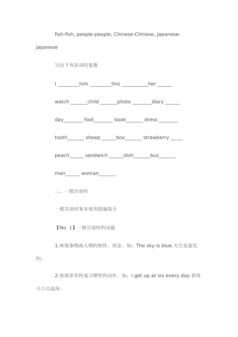 2025年小学六年级小升初英语语法大全_第2页