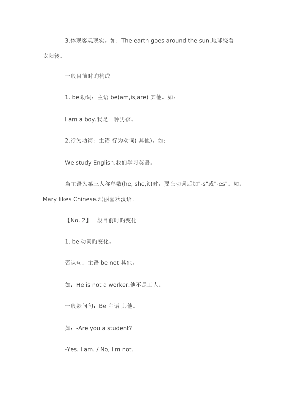 2025年小学六年级小升初英语语法大全_第3页