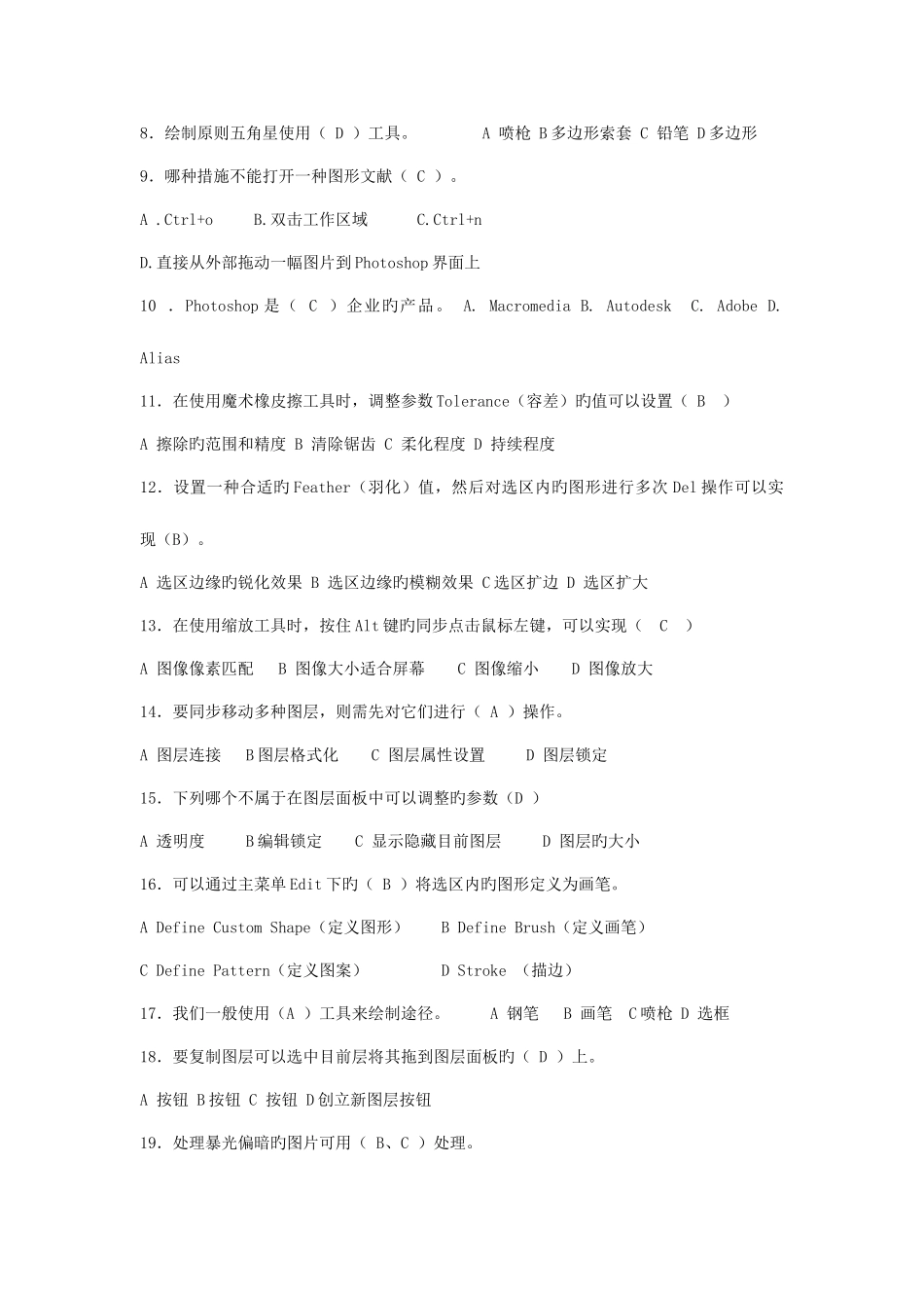 2025年广告设计师考试试卷_第3页