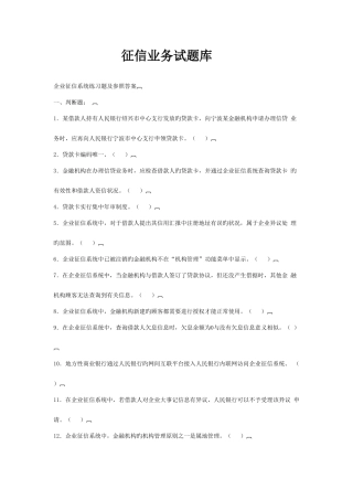 2025年征信业务试题库