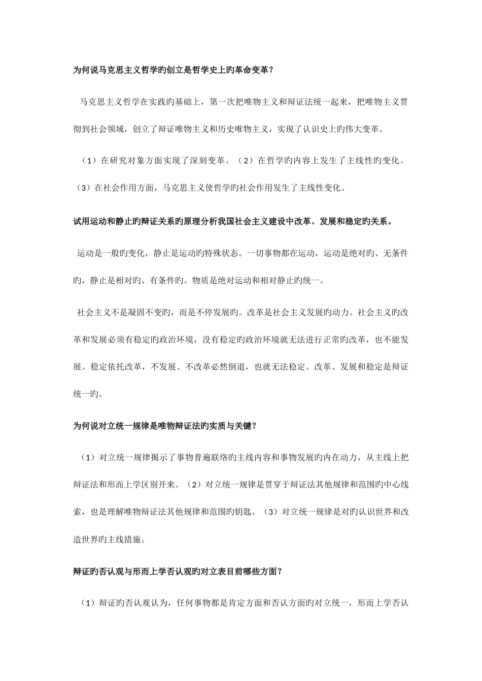 2025年成人高考专升本政治_第1页