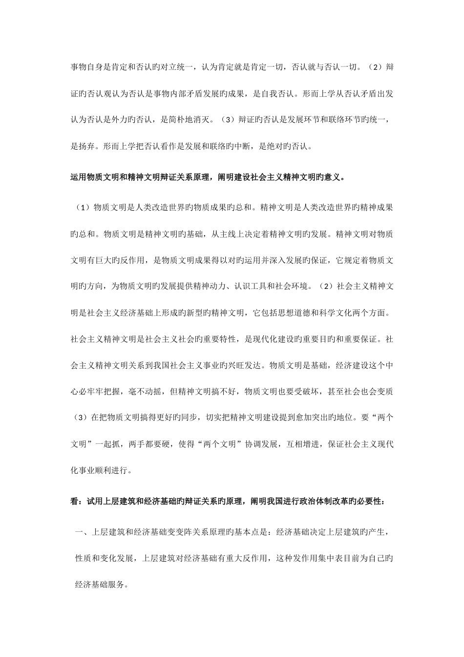 2025年成人高考专升本政治_第2页