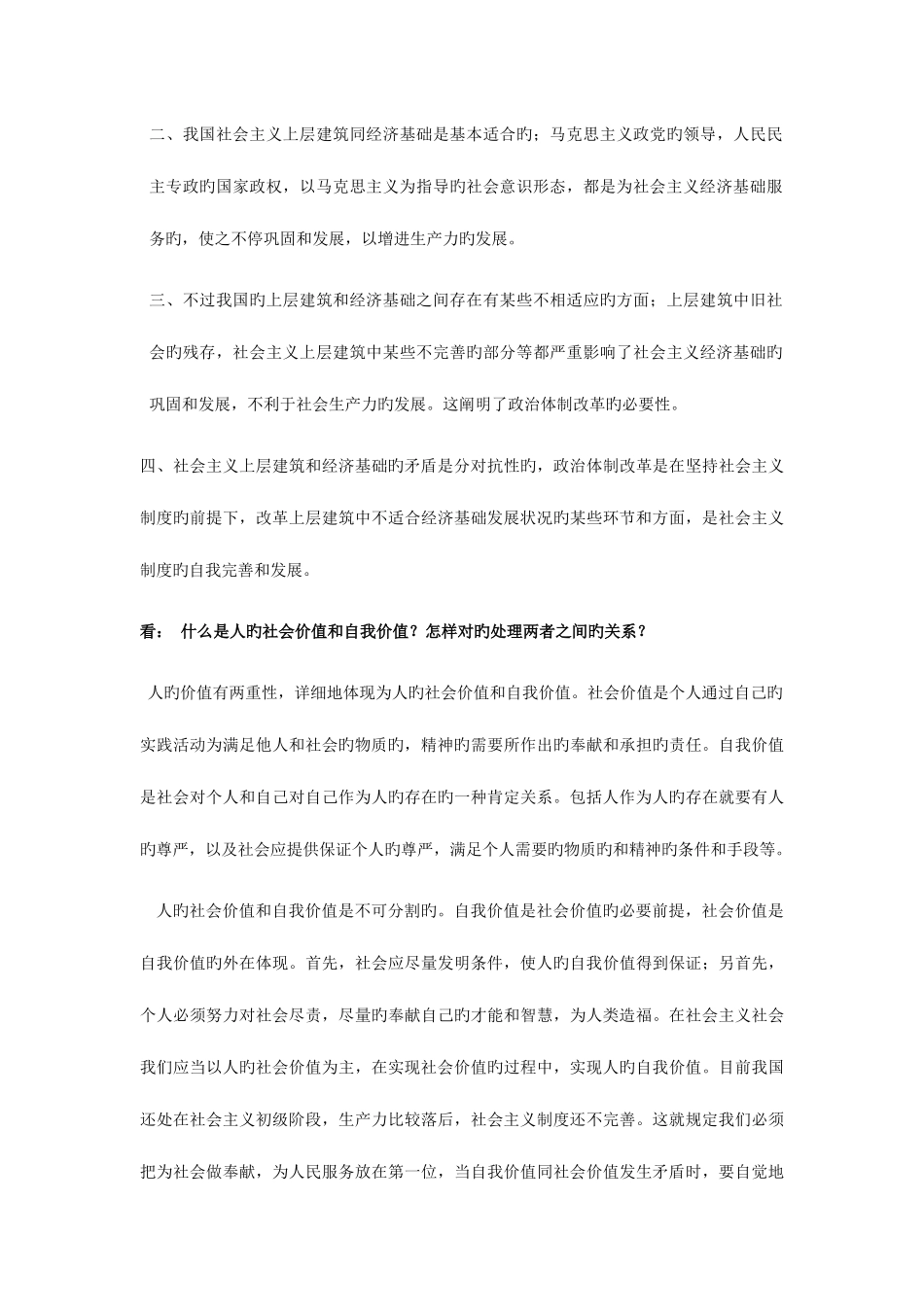 2025年成人高考专升本政治_第3页