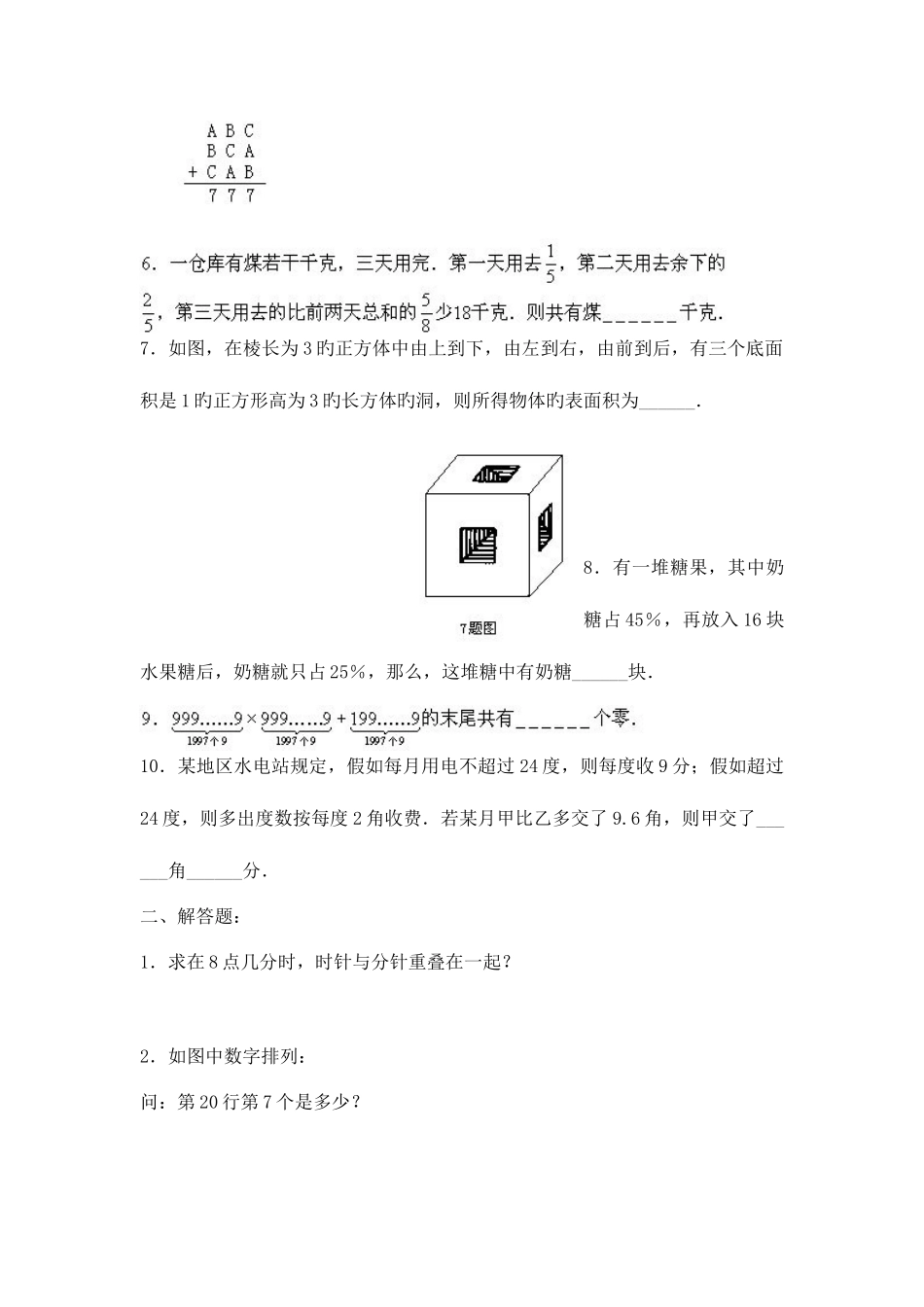 2025年小升初数学试卷及答案小升初数学试卷六_第2页