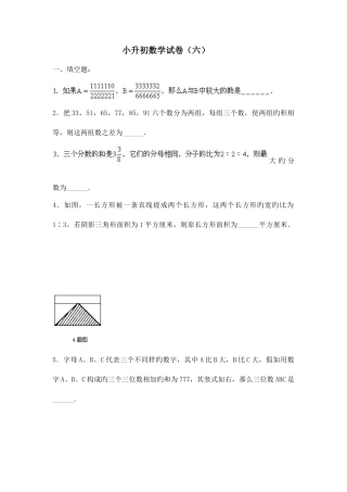 2025年小升初数学试卷及答案小升初数学试卷六