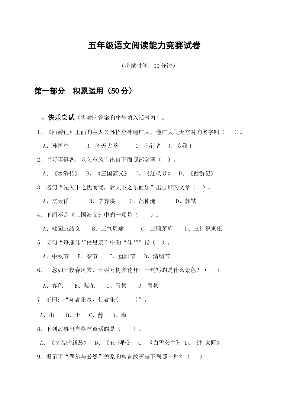 2025年小学五年级阅读能力竞赛题_第1页