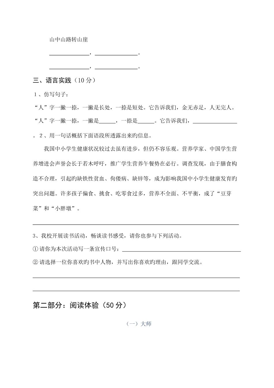 2025年小学五年级阅读能力竞赛题_第3页