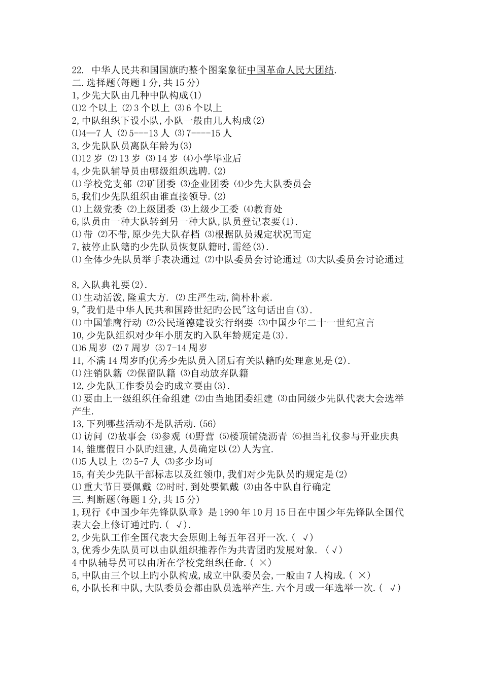 2025年少先队知识竞赛试卷_第2页