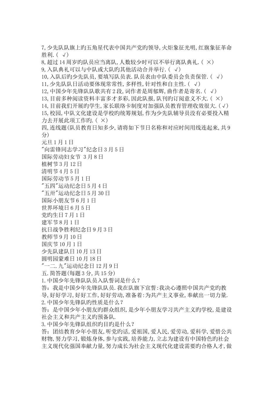 2025年少先队知识竞赛试卷_第3页