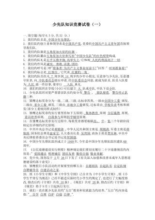 2025年少先队知识竞赛试卷