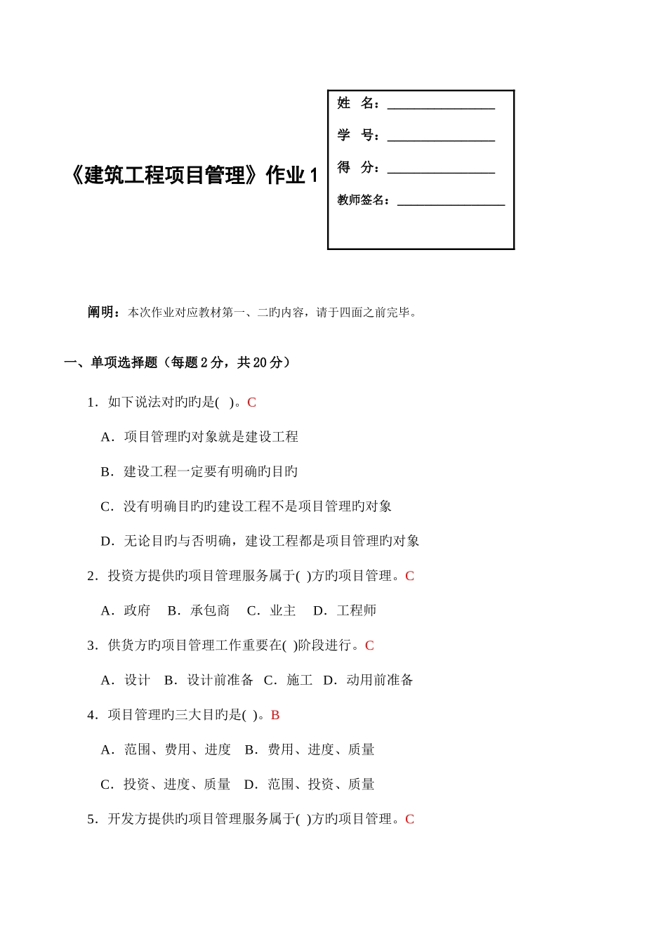 2025年建筑工程项目管理形成性考核册答案_第1页