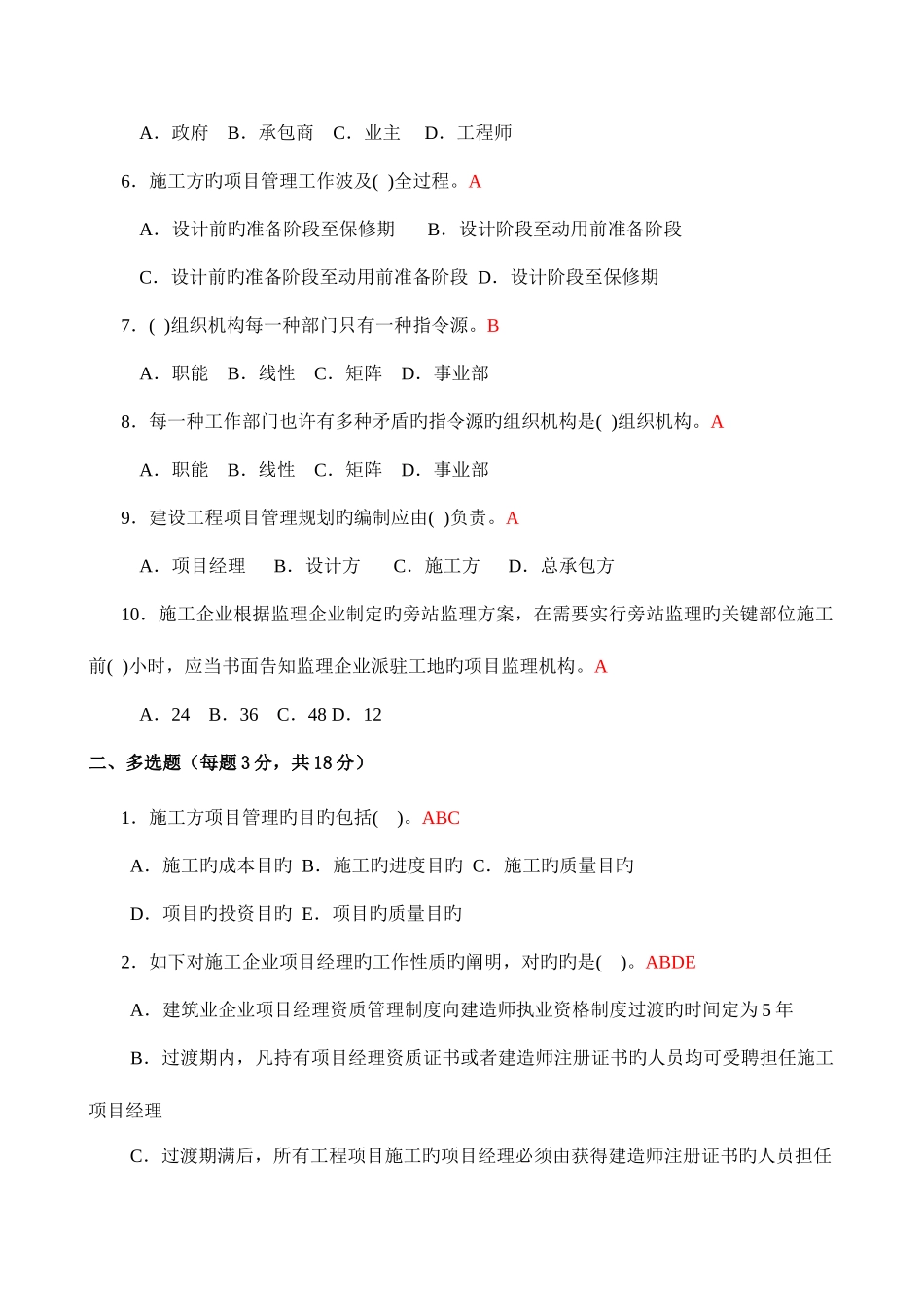 2025年建筑工程项目管理形成性考核册答案_第2页