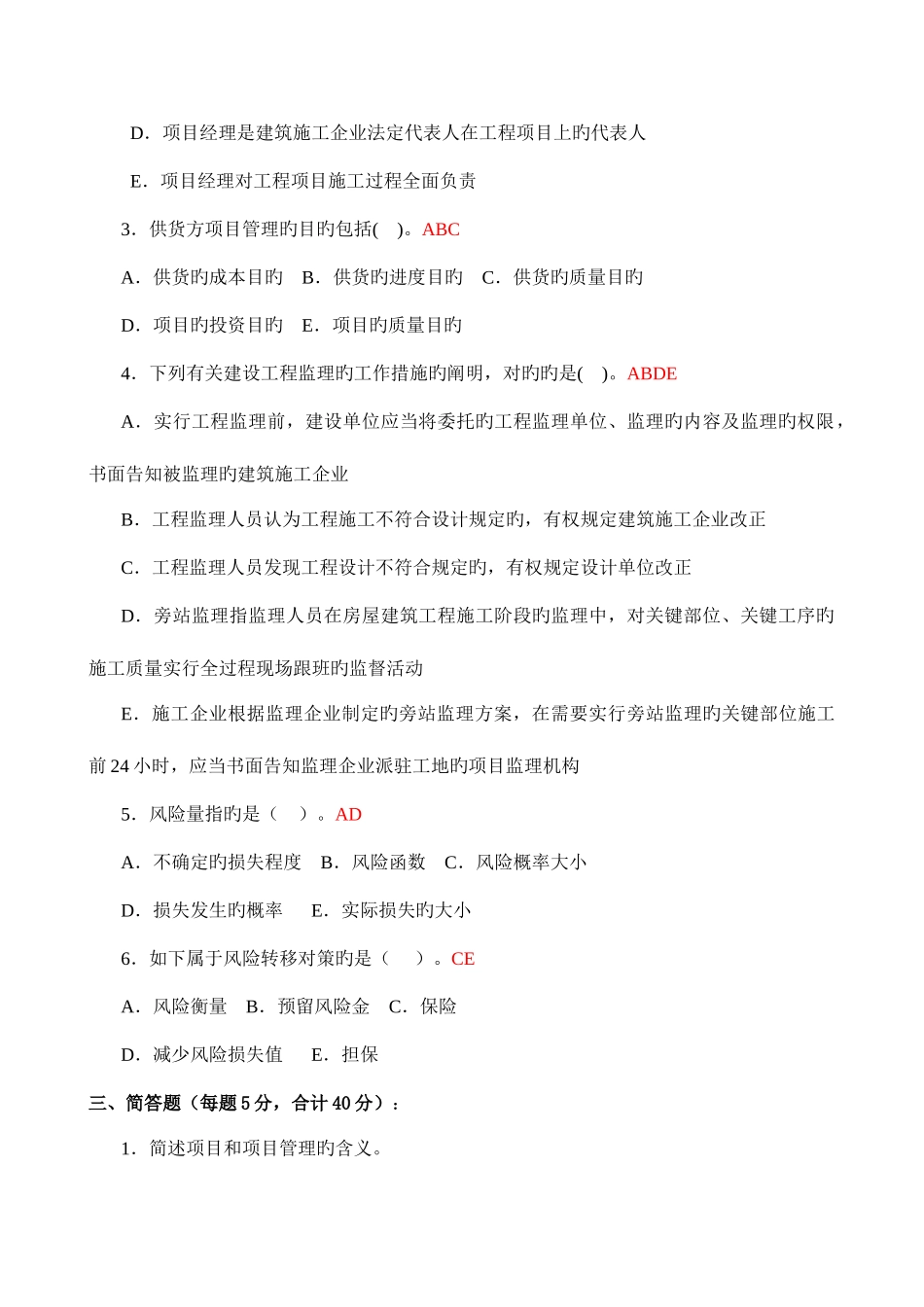 2025年建筑工程项目管理形成性考核册答案_第3页