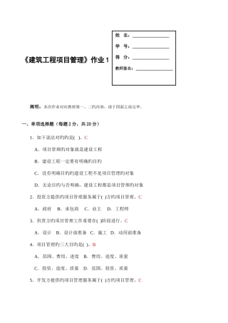 2025年建筑工程项目管理形成性考核册答案
