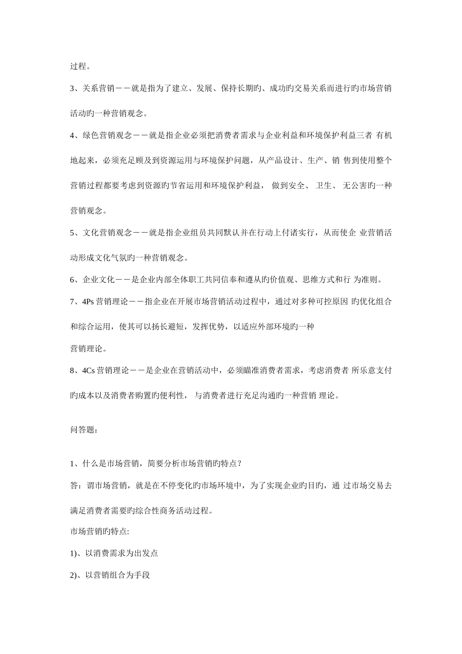 2025年市场营销部分主要知识点总结_第2页