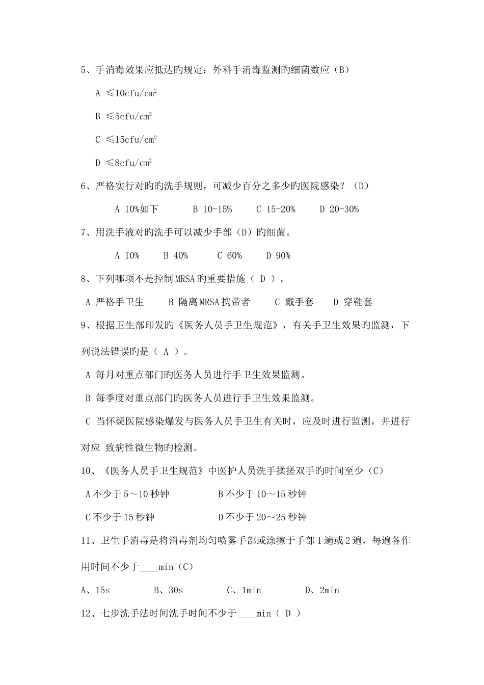 2025年手卫生知识竞赛复习题_第2页