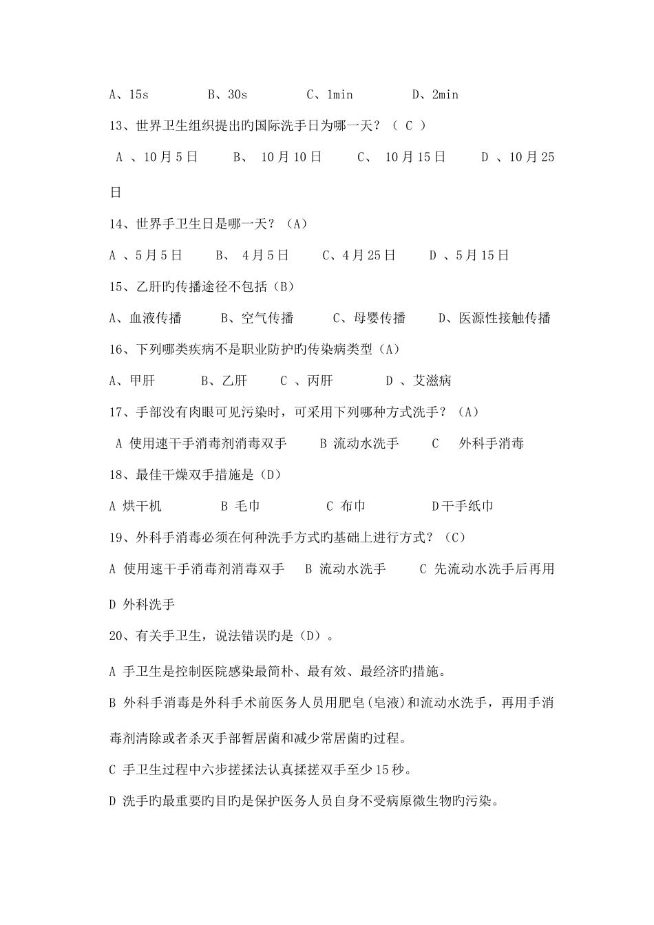 2025年手卫生知识竞赛复习题_第3页