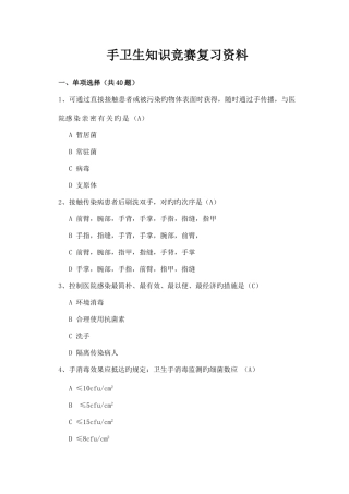 2025年手卫生知识竞赛复习题