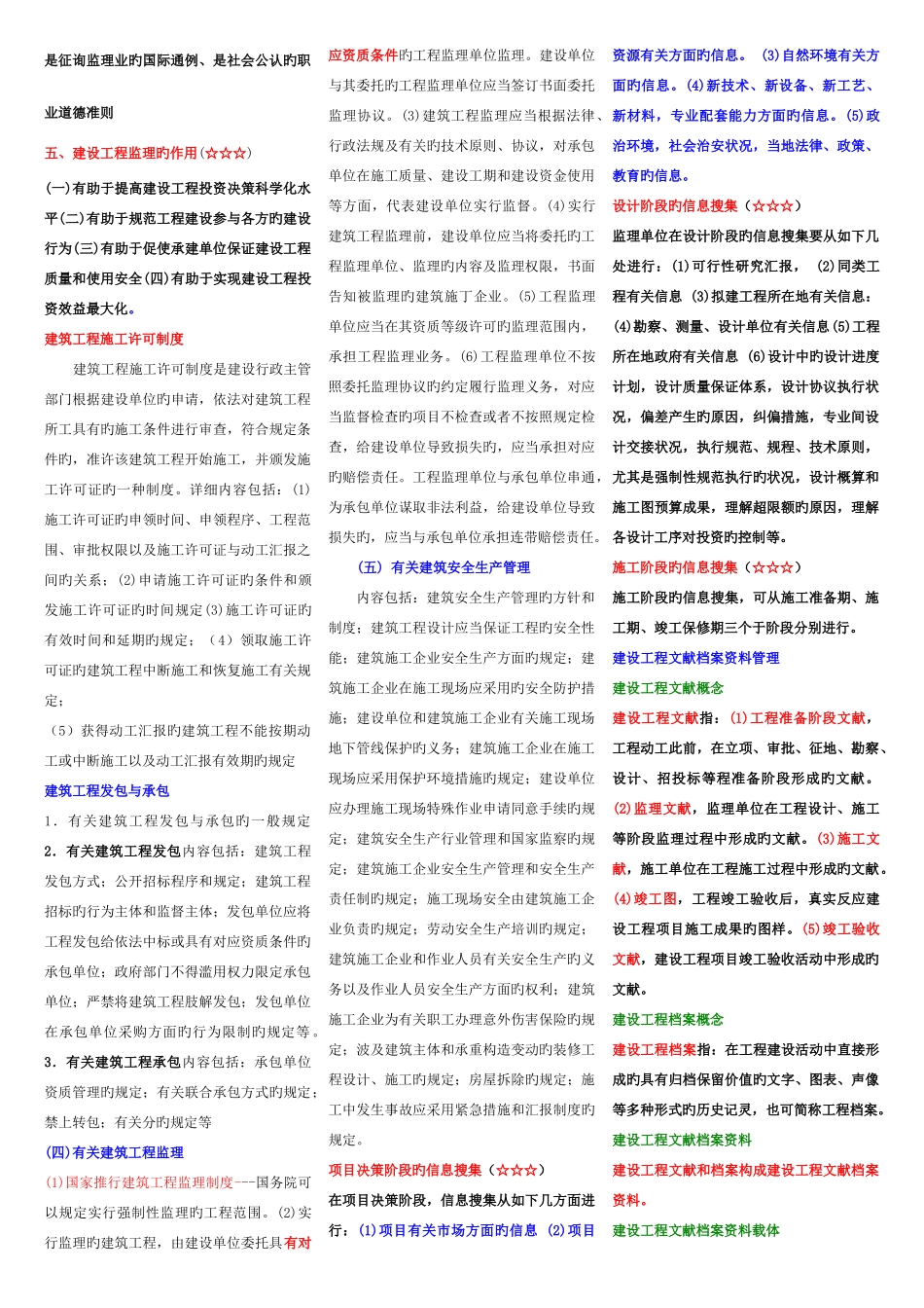 2025年广播电视大学电大建设监理考点版_第2页