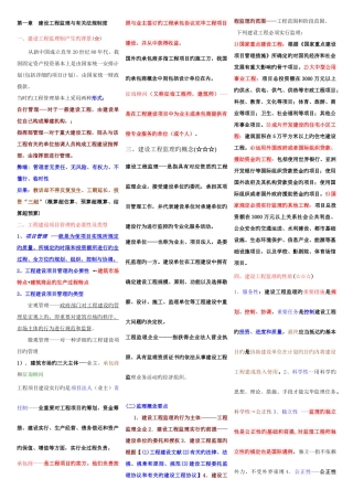 2025年广播电视大学电大建设监理考点版